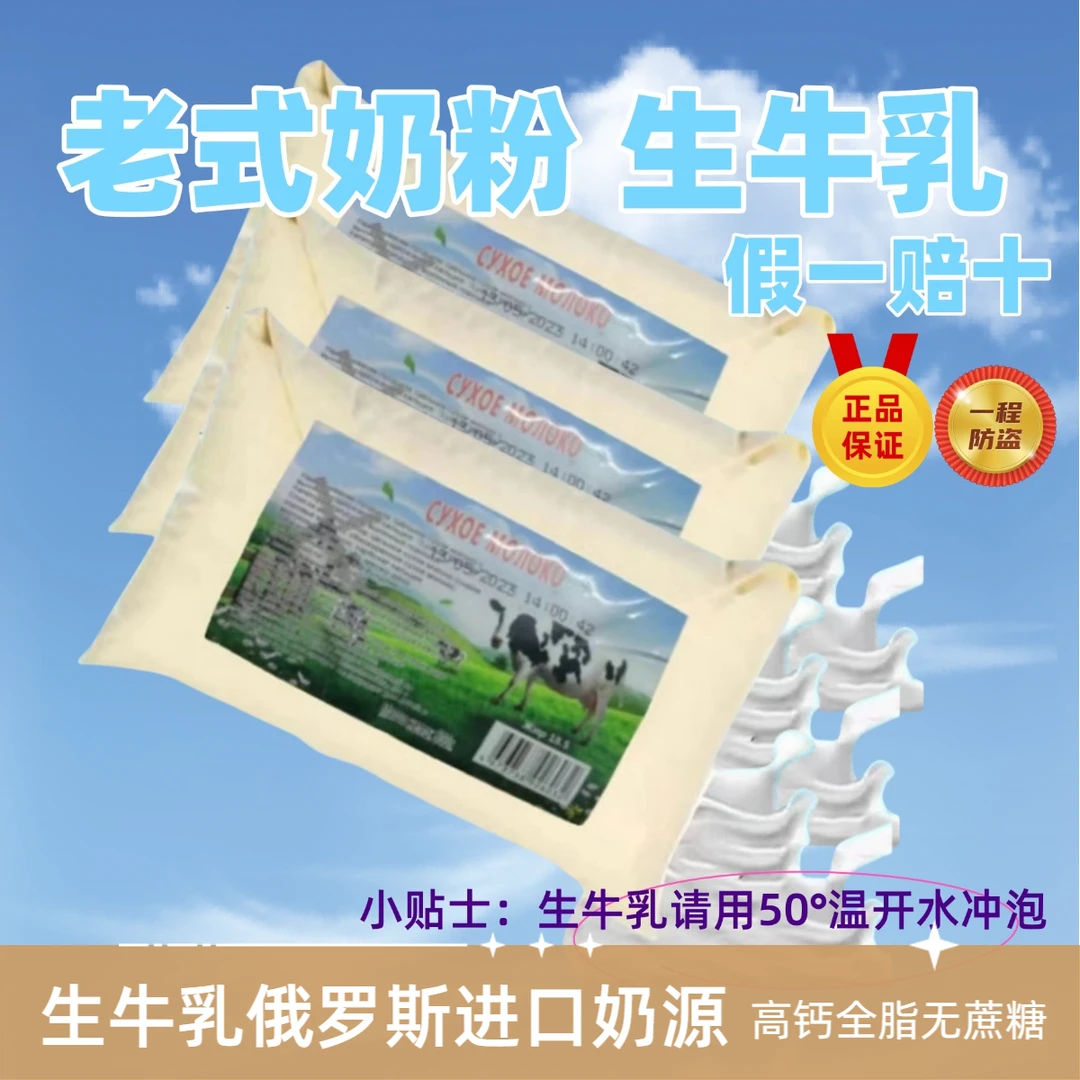 （生牛乳）.俄罗斯.进口奶源牛奶粉无蔗糖全脂高钙中老年成人青少年