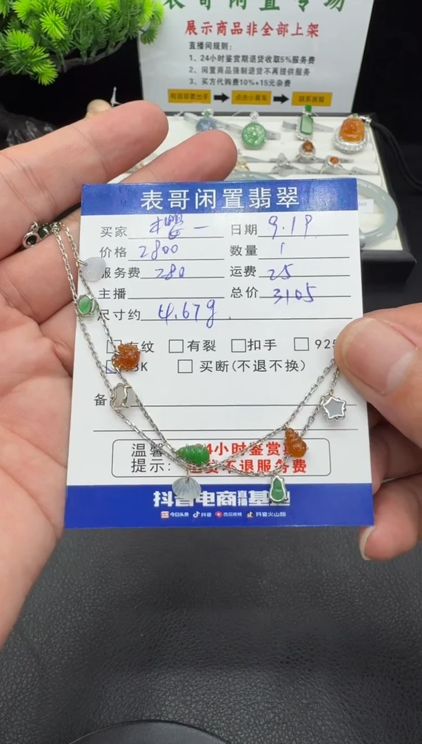 18K金镶嵌手链翡翠?*桃翡翠手链