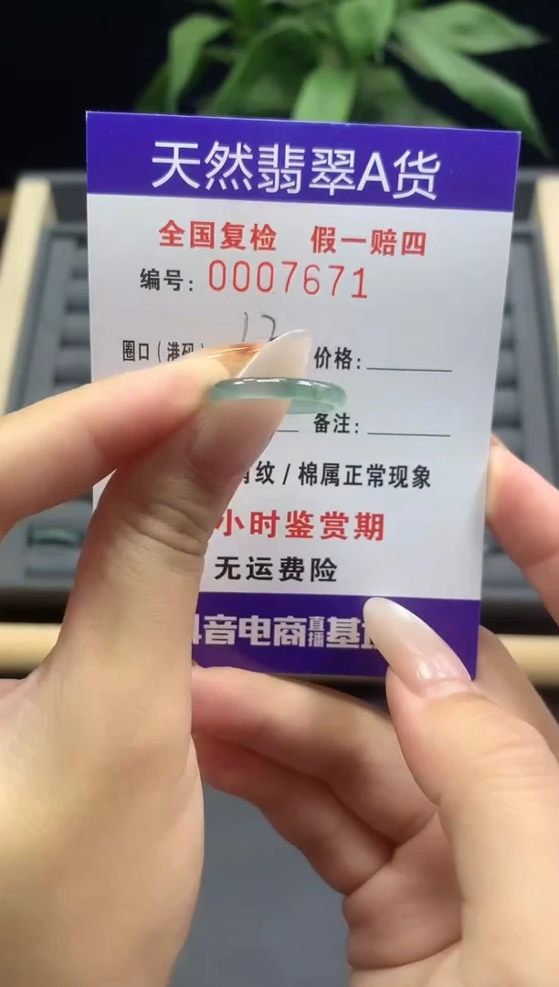 未镶嵌戒指翡翠天 然   7671