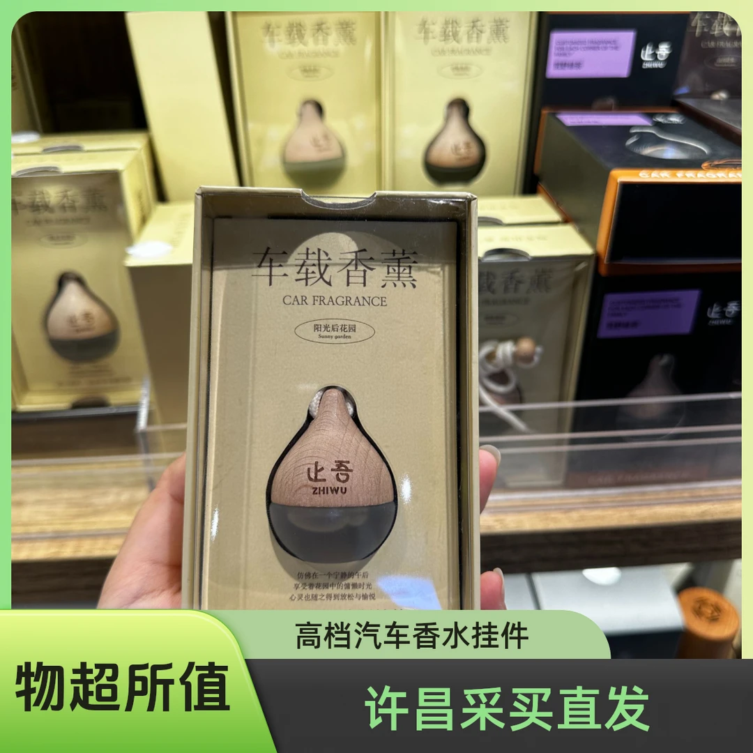 【许昌超市】代购止吾汽车香氛饰品持久留香精油香水水滴设计