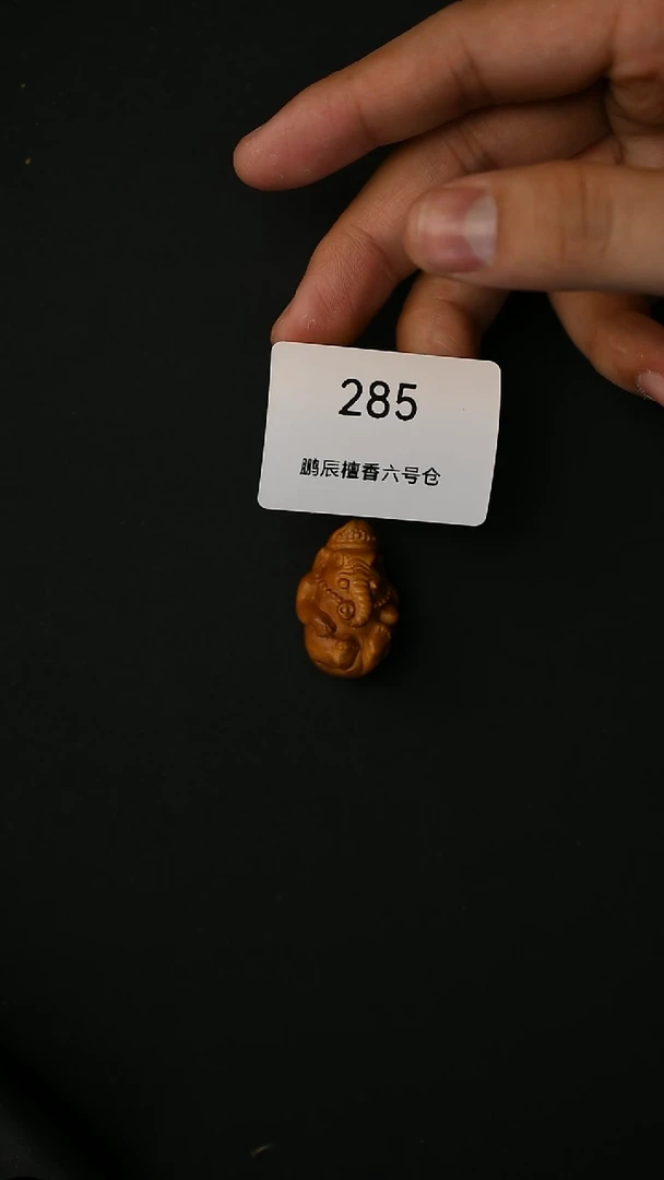 檀香木其他工艺品-2号285