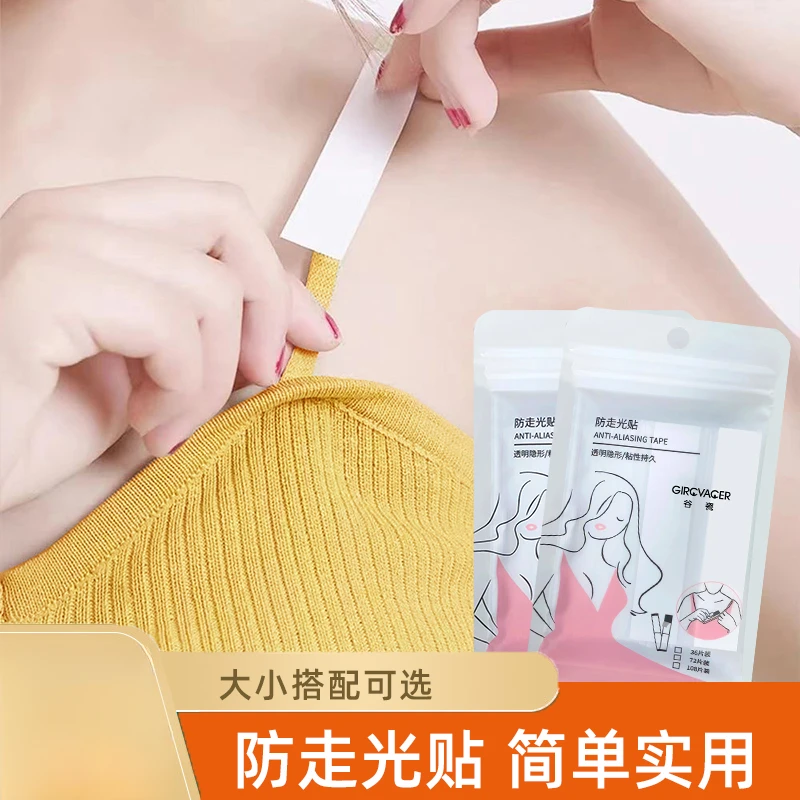 防走光贴片神器双面胶隐形无痕防滑掉夏天裙子透明持久防漏女生