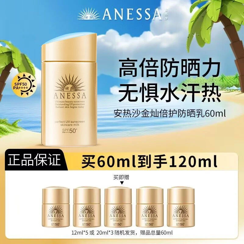 安热沙防晒霜安耐晒小金瓶防紫外线50倍防水防汗军训必备