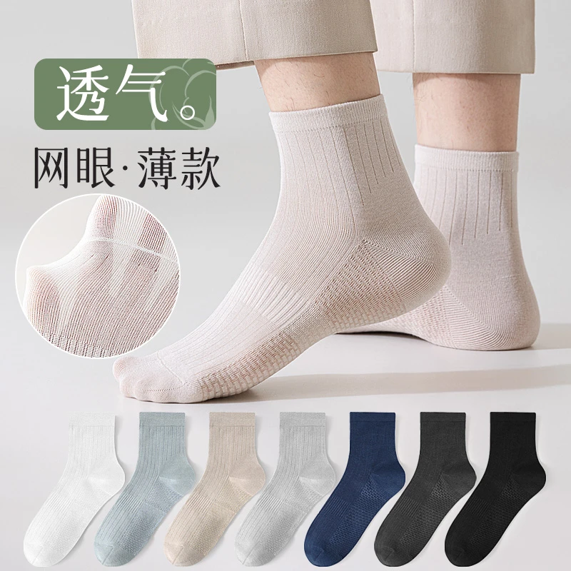 雅鹿袜子男薄款透气防臭中筒棉袜青少年白色网眼运动夏天男袜