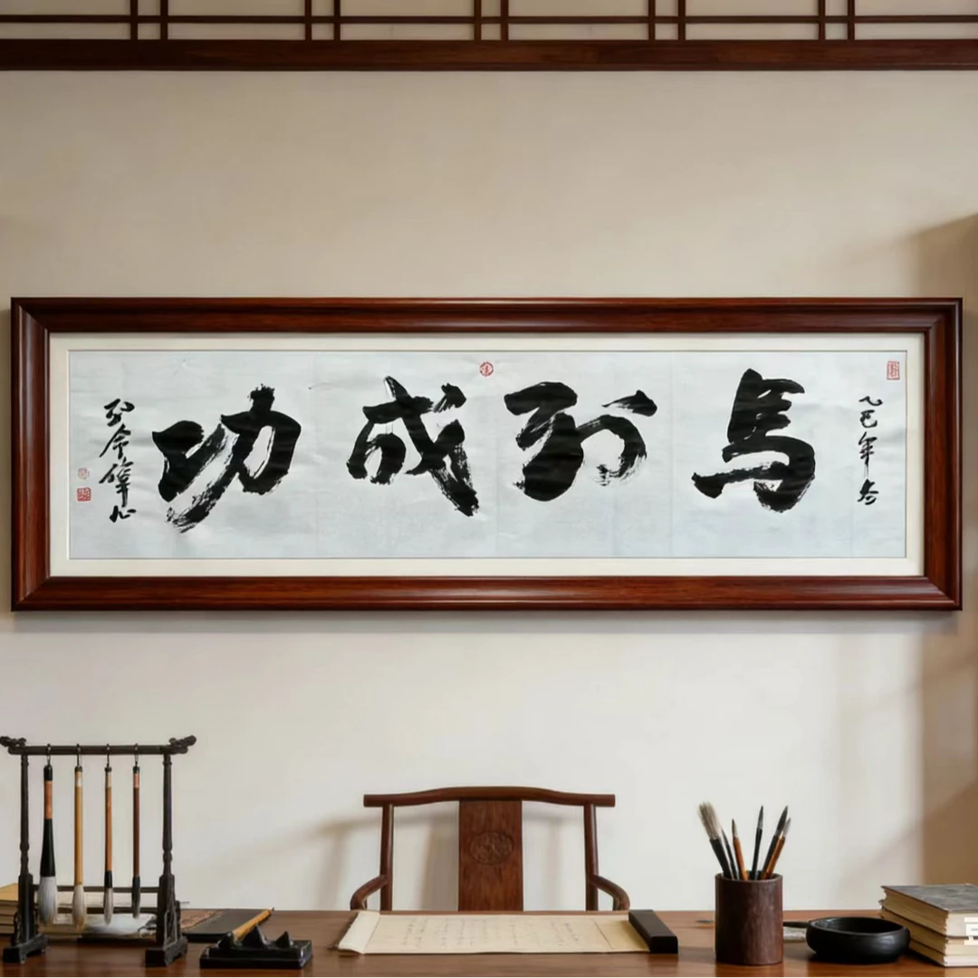 孔老师书法-马到成功