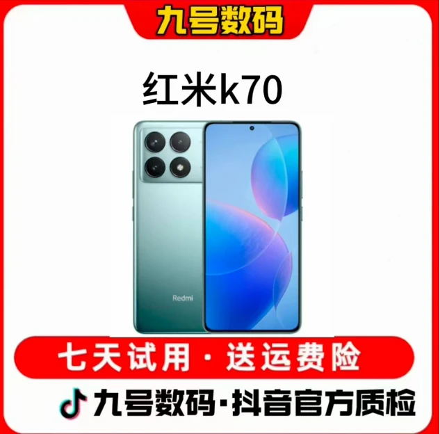 95新 Redmi/红米 9新红米K70 骁龙8gen2