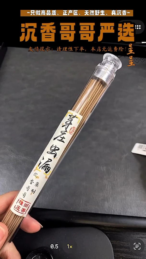 沉香沉香碎屑开播福利/芽庄虫漏/10g