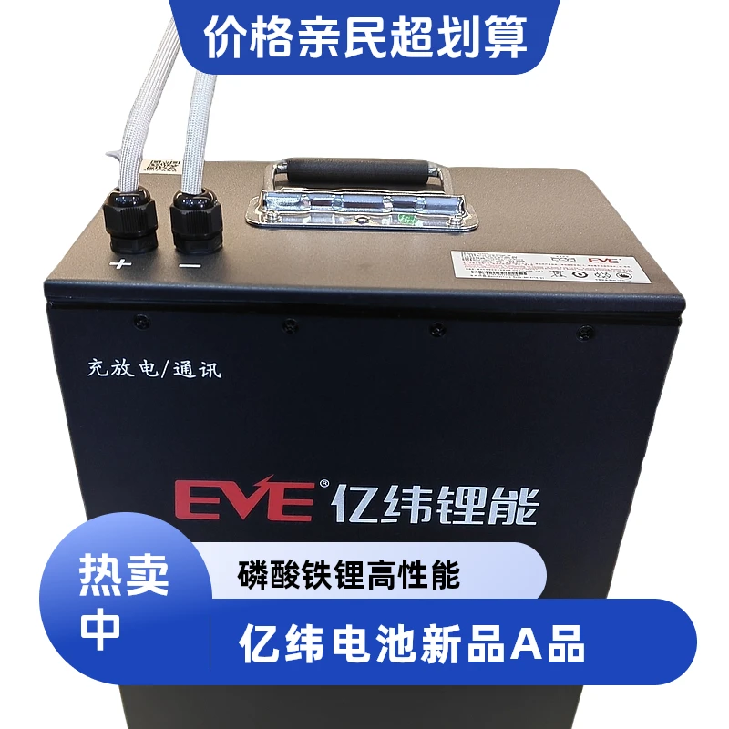 EVE/亿纬锂电池60V40AH全新A品磷酸铁锂256*165*358mm(95-115KM)