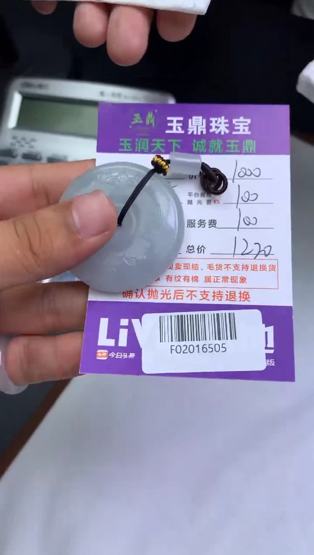 未镶嵌定制翡翠:**国F02016505
