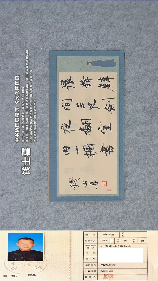 书法钱老师精品书法纯手写  35*17