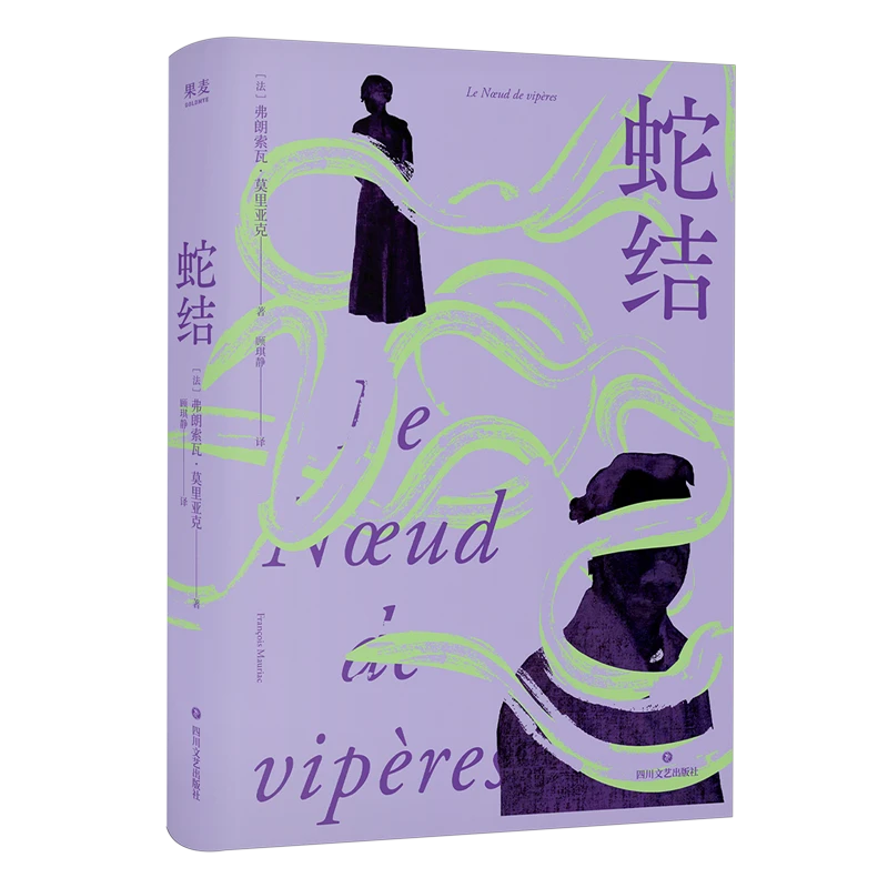 蛇结 新华书店正版