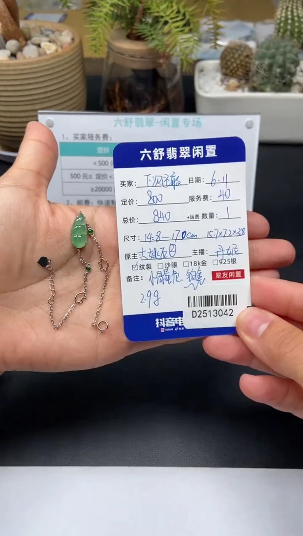 铂Pt950镶嵌手链翡翠D2513042
