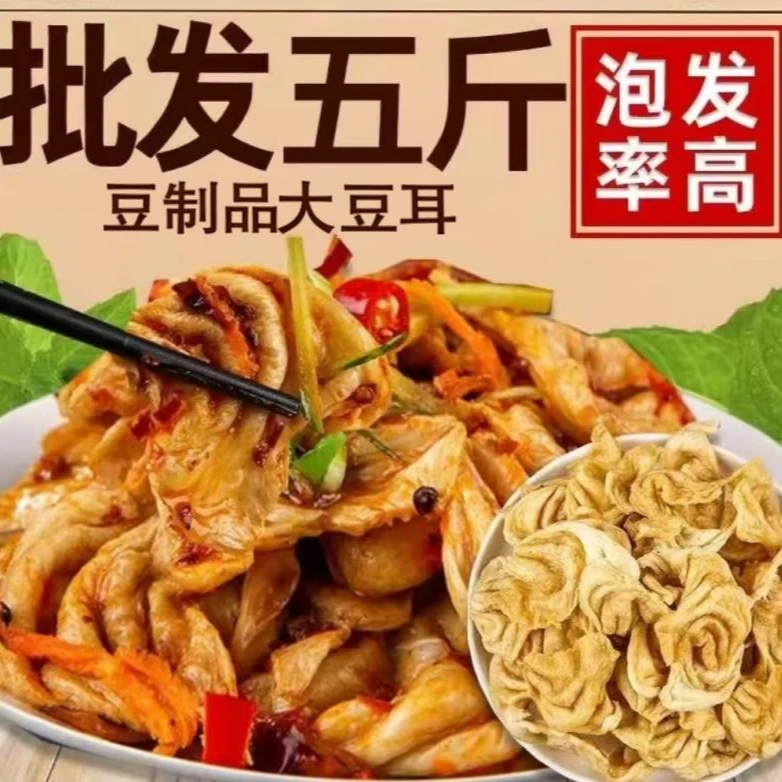 【12·9发五斤】猫耳 大豆素肉   蛋白肉 盐渍素猫耳