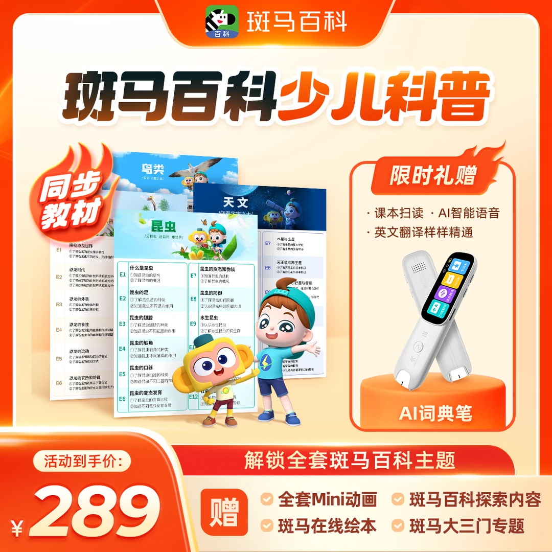 【斑马百科】斑马百科 可解锁全部主题 3个月内可看- Z