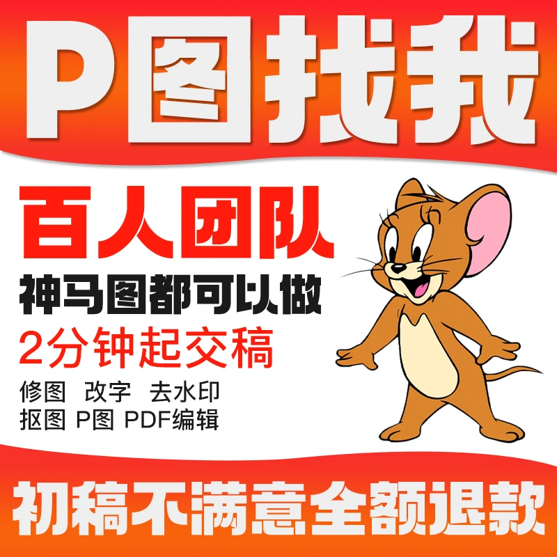 ps大神在线p图片处理ps修图改数字无痕专业P照片批图修改pdf文件p