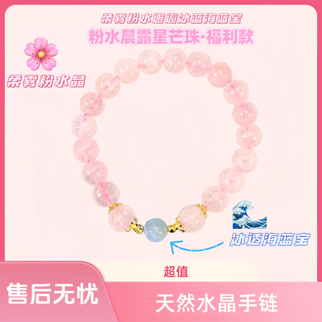 天然粉手链海蓝宝单圈桃花正缘手串水晶纯天然100%真品直播