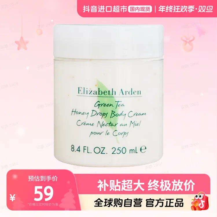 【国内现货】伊丽莎白雅顿 绿茶蜜滴润体霜 多规格 保湿 送礼【c】
