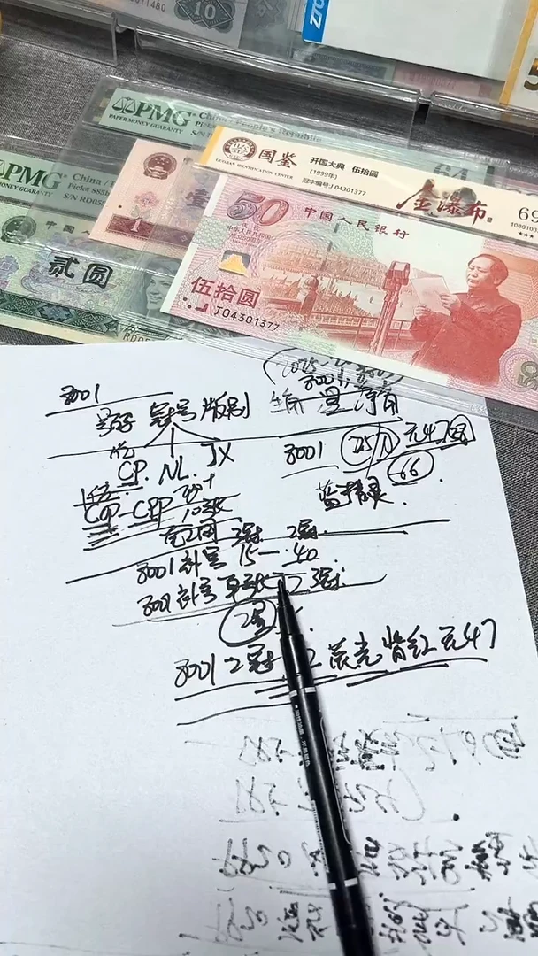 8001  JZ  背红补号  单张  无47