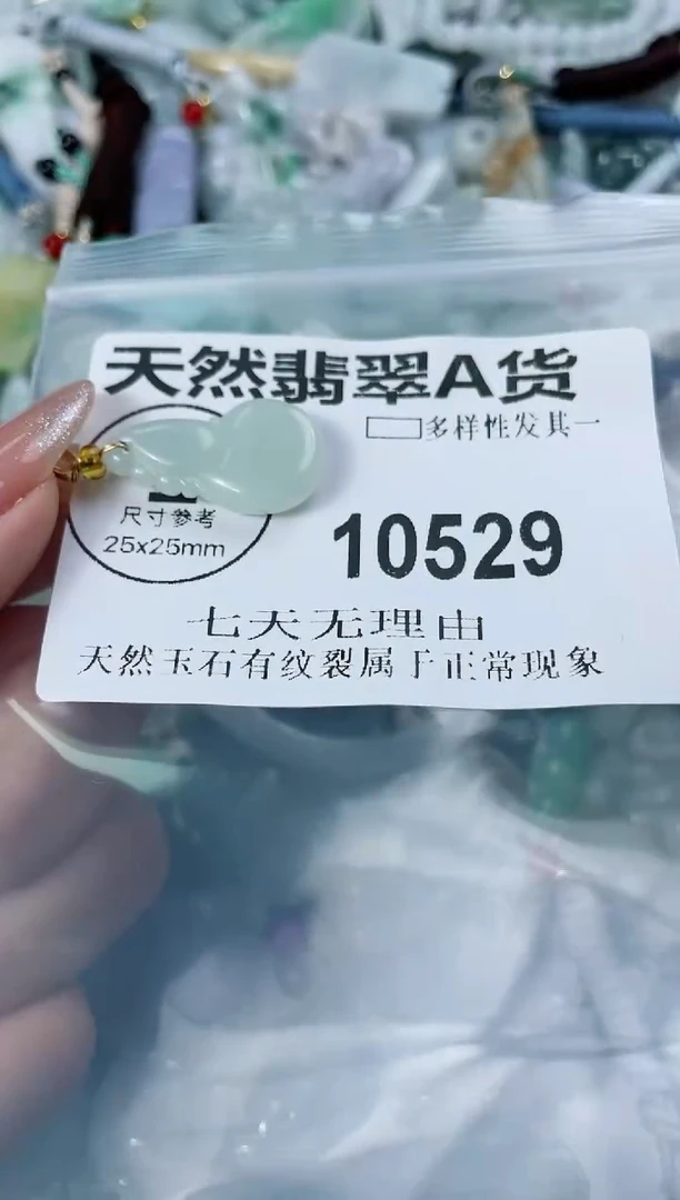 翡翠未镶嵌颈饰闪购商品 10529   多样性发其一