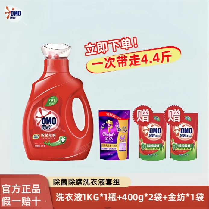 除菌除螨深层洁净酵素浓缩抑菌去渍洗衣液洗衣液家庭装家用装洗衣液