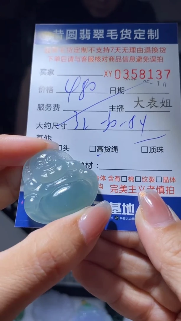定制翡翠未镶嵌翡翠358137