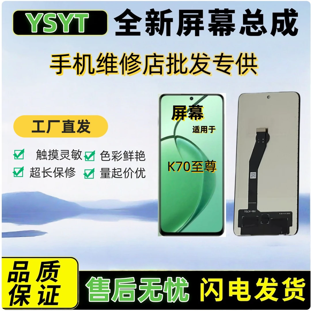 屏幕适用于小米K70至尊(不支持屏幕指纹)