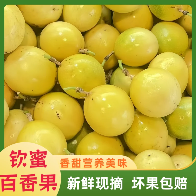 正宗钦蜜九号百香果新鲜现摘爆甜多汁当季水果