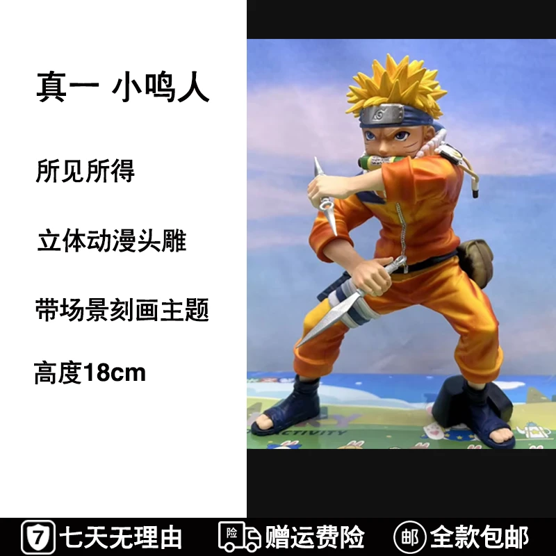 火影忍者系列 真一小鸣人 祖国版 手办模型