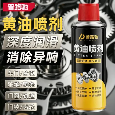 液体黄油喷剂门锁专用润滑剂机械车门窗合页异响工业润滑油脂轨道