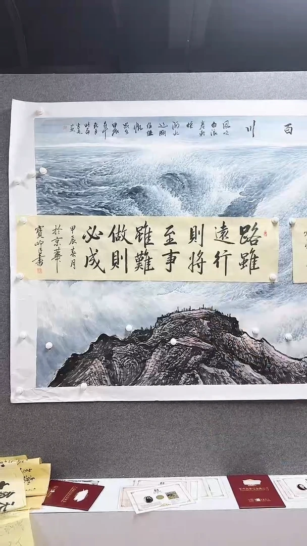 国画辛宝峰作品书画报臻选D472