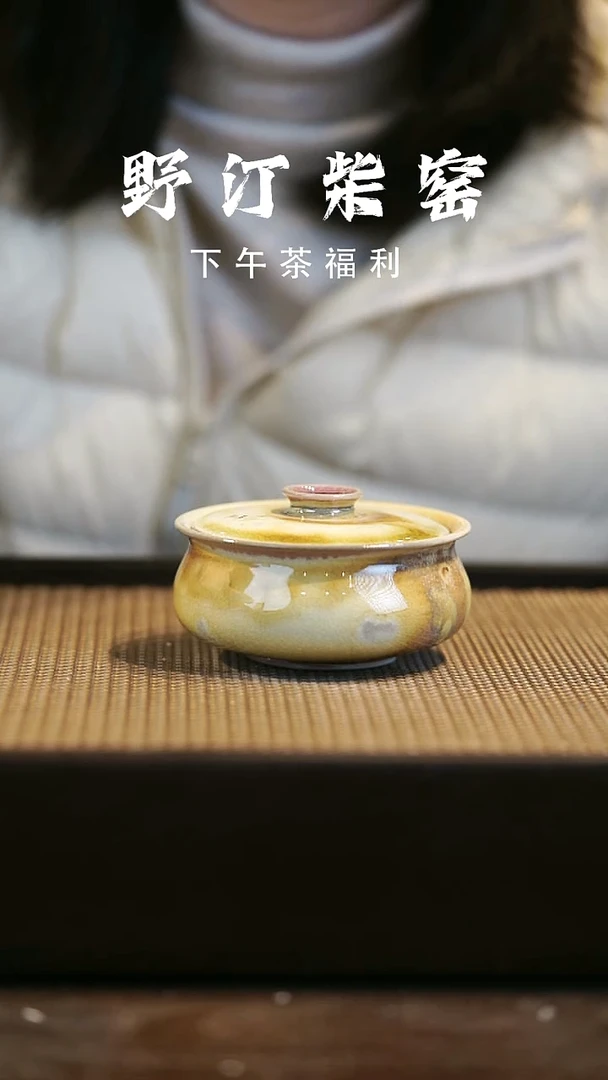 野汀柴窑手工手作@@YT845
