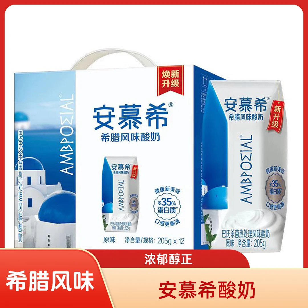 喝到2026年3-4月份【9月份】安慕希希腊风味酸奶原味205g*12盒