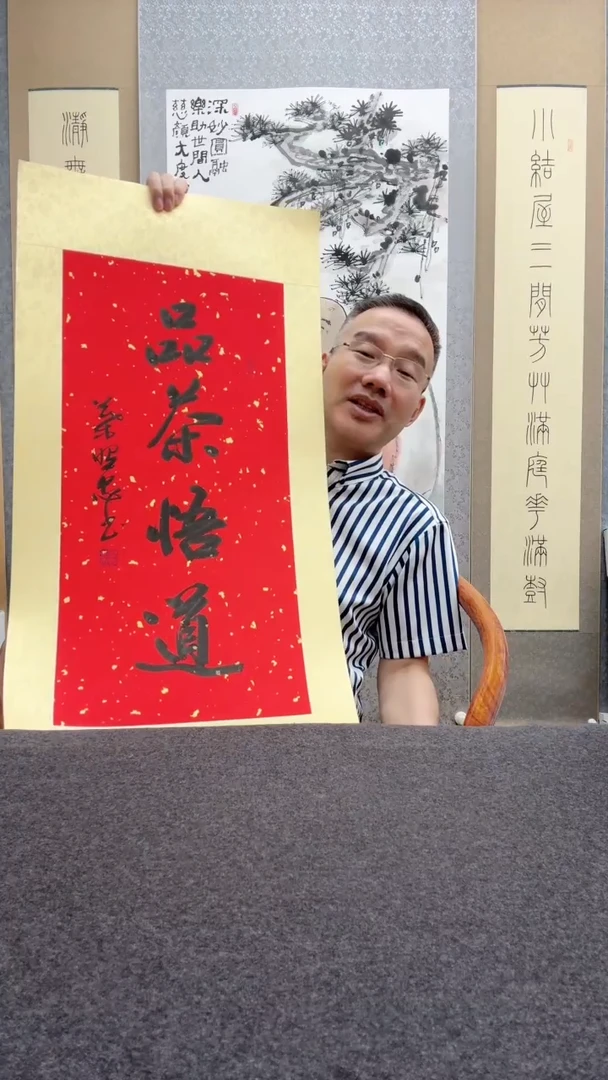 书法叶照忠 今