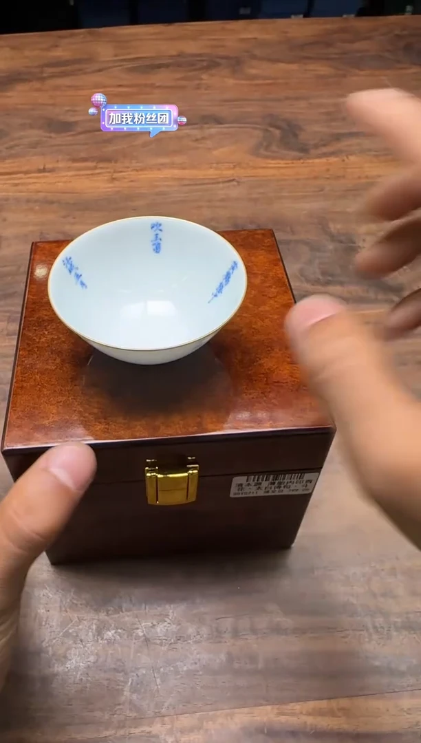 清本源 薄胎内印青花·太白诗句·斗笠杯