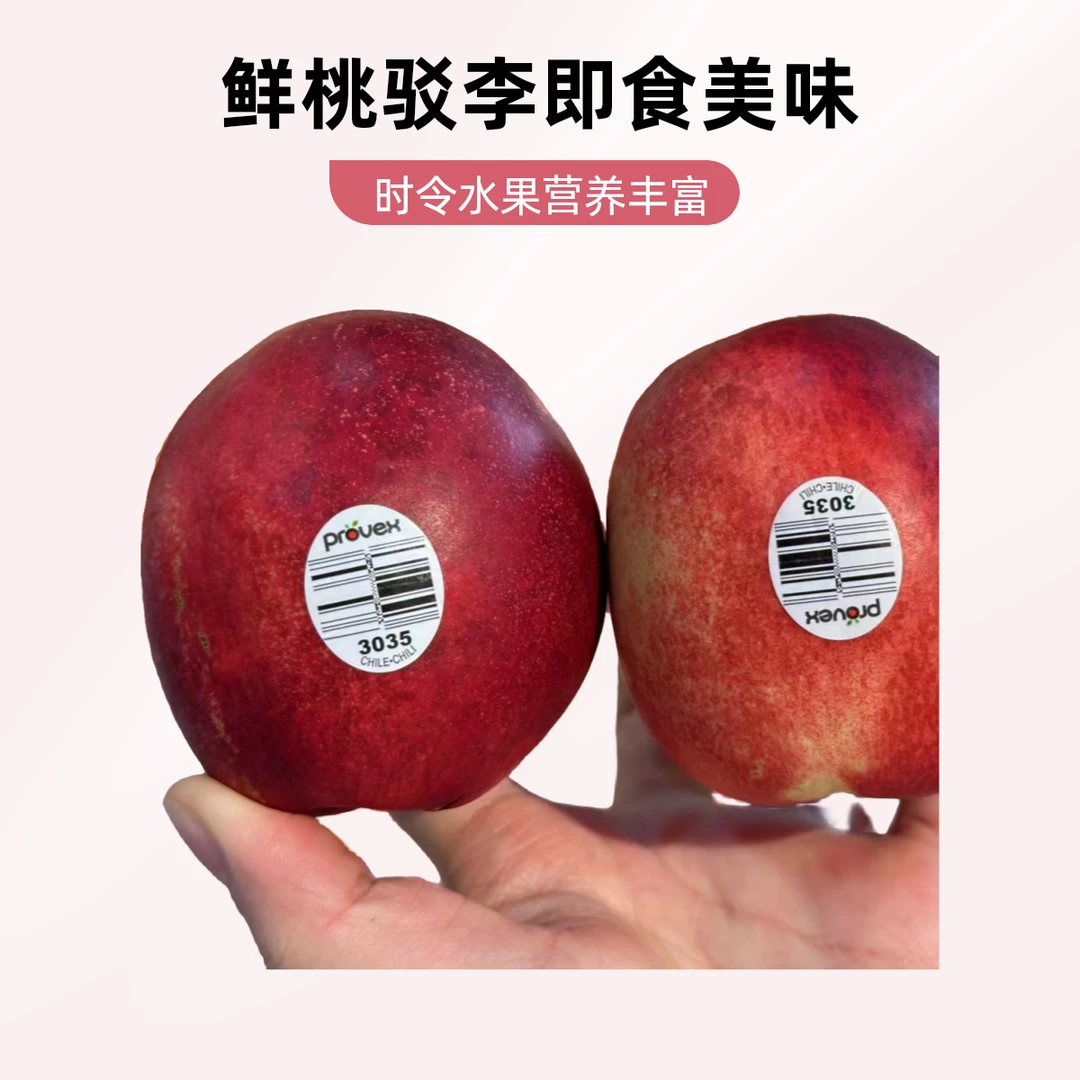 智利油桃16.8一斤油桃