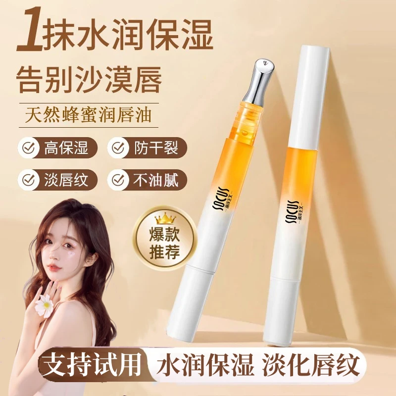 【官方正品】唇部精华油唇蜜唇油润唇膏养保湿滋润护理防干补水滋养