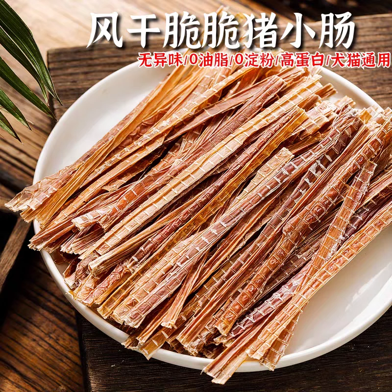 狗狗零食风干猪小肠小狗狗营养高蛋白柯基泰迪金毛磨牙解馋训练