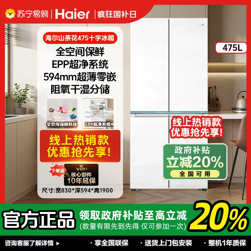 【国补专享】海尔(Haier)零嵌超薄BCD-475WGHTD1BGZU1风冷冰箱02