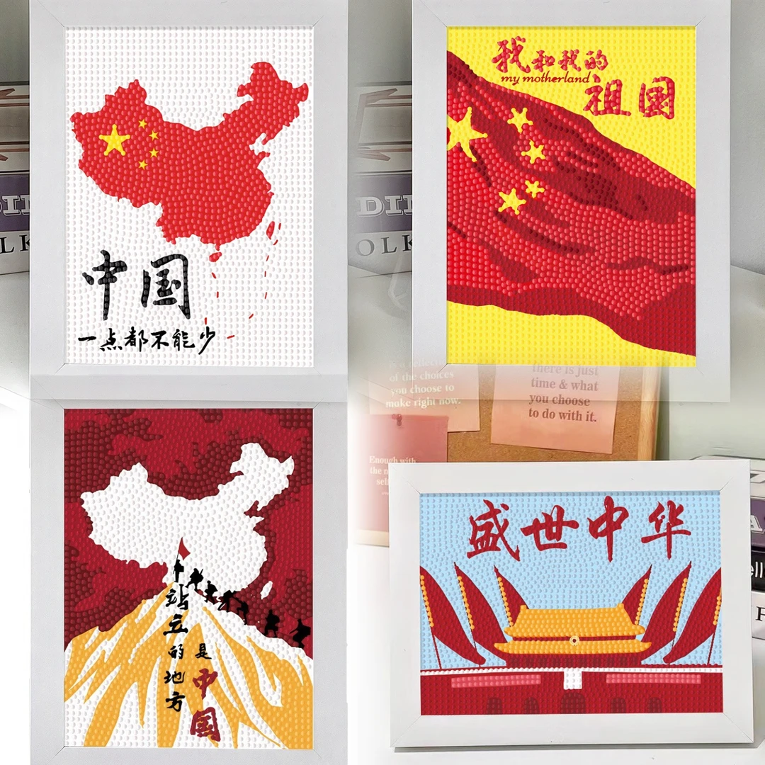 新款国庆节钻石贴画爱国主题幼儿园手工diy粘贴画生日礼物套装