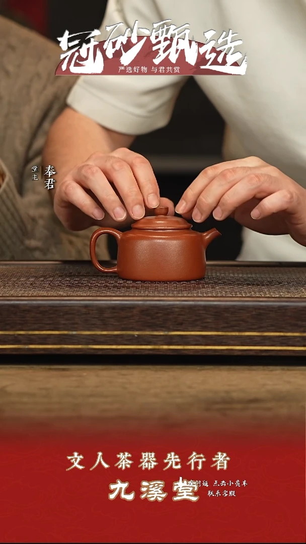 九溪堂壶紫砂茶壶s13