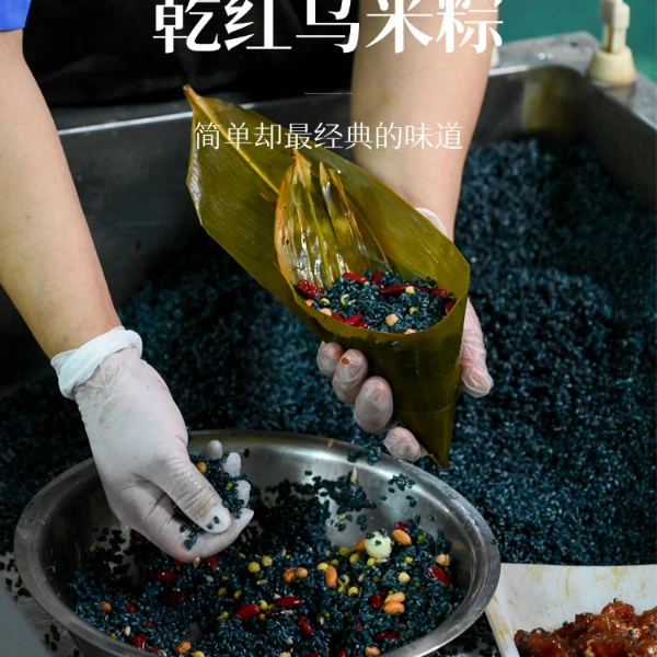 【杨厂长专属】乾红乌米粽经典原味匠心手工工艺优质原料