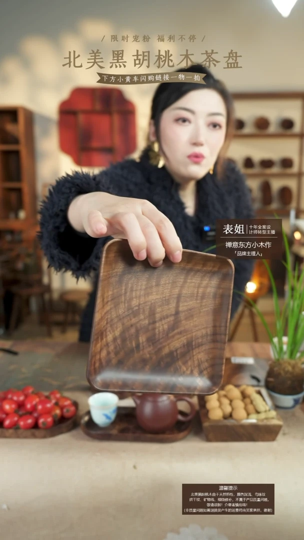 北美黑胡桃木茶盘662
