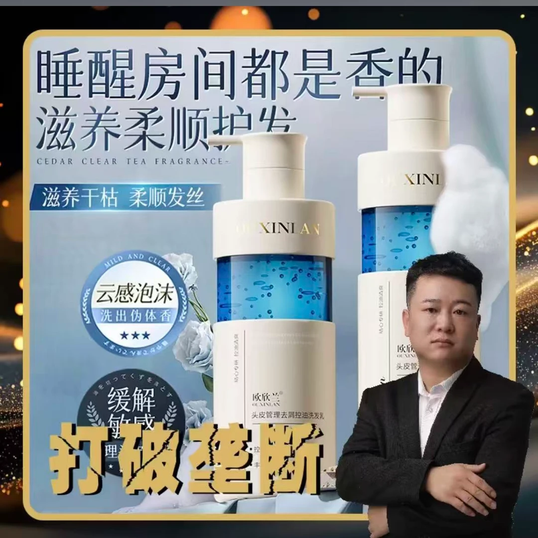 控油洗发水柔顺