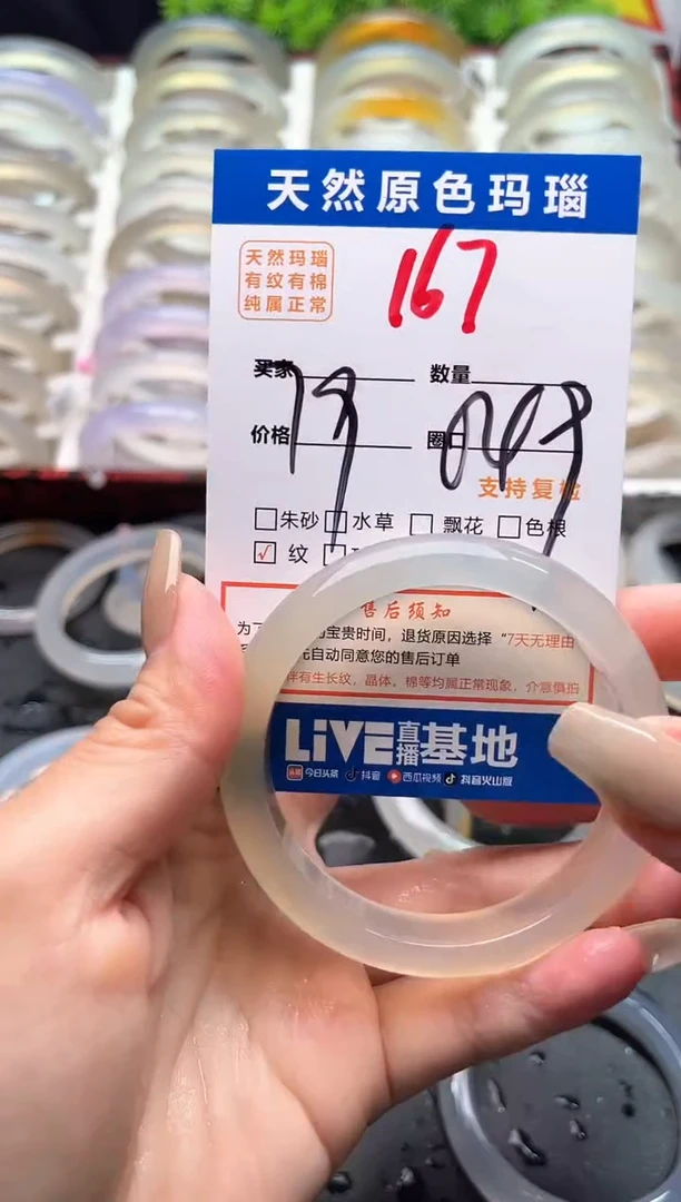 玛瑙/玉髓手镯未镶嵌167