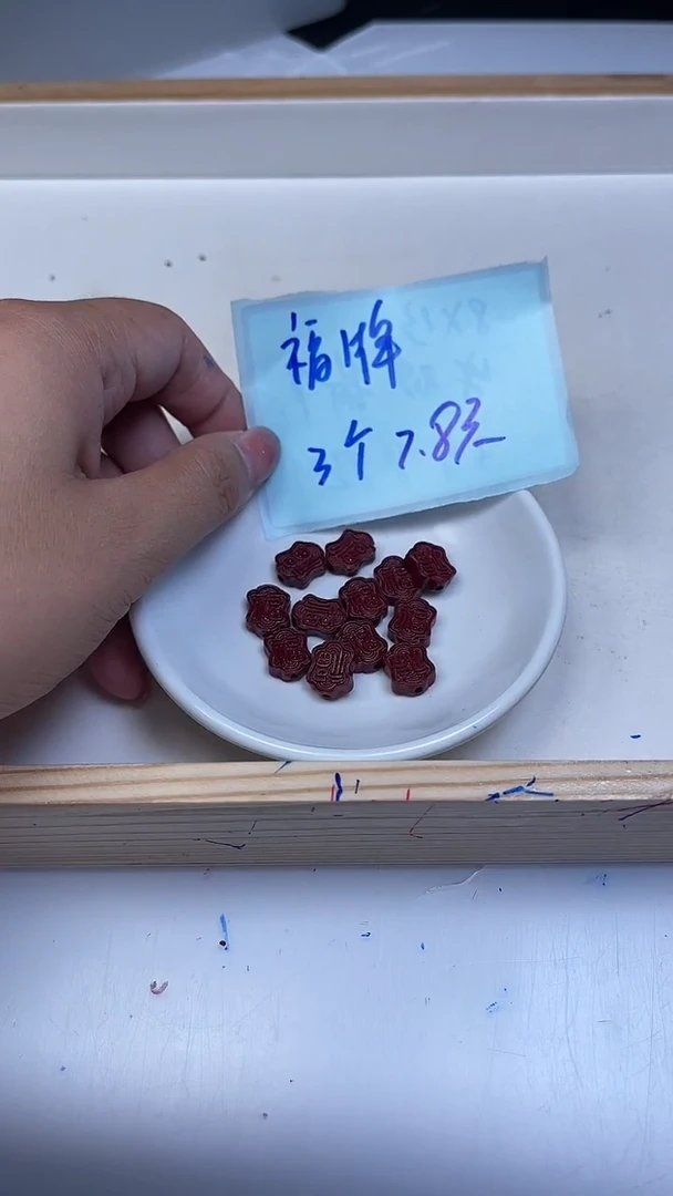 未镶嵌散珠玛瑙/玉髓T375 紫砂福牌3颗7.8元