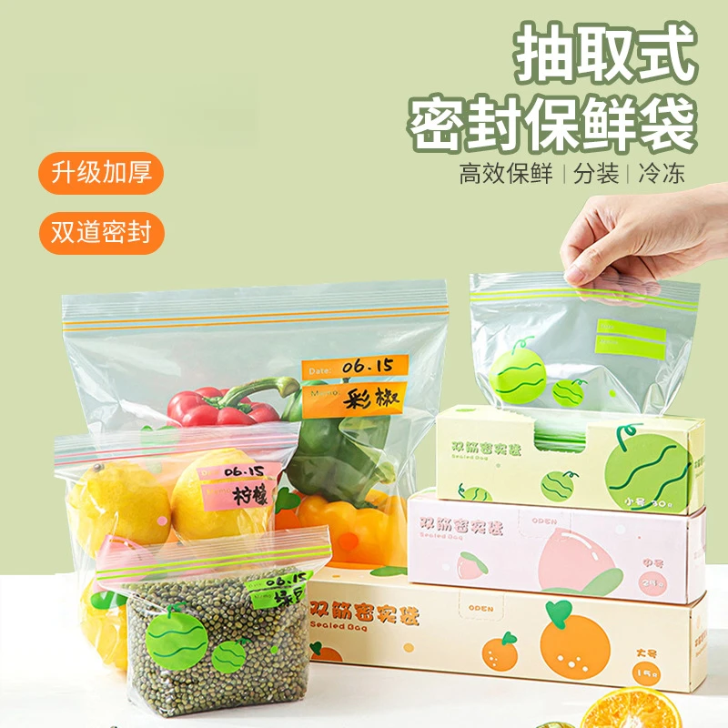 生鲜双筋保鲜袋辅食密封袋抽式保鲜自封袋冷冻专用食品分装袋C
