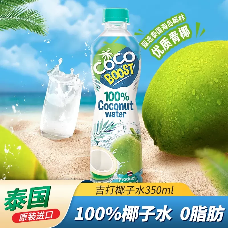 25年9月到期泰国进口吉打椰子水椰青100%椰子水350ml