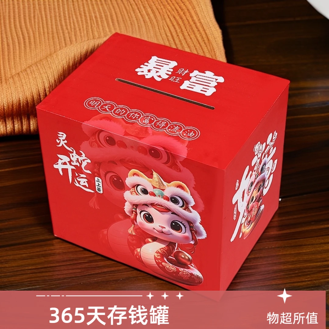 蛇年创意大容量储蓄罐只进不出成人存钱罐节日男孩女孩情侣礼物
