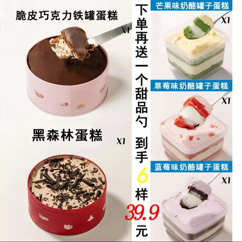 【顺丰快递】冬丫塘铁罐子蛋糕多口味下午茶甜品组合