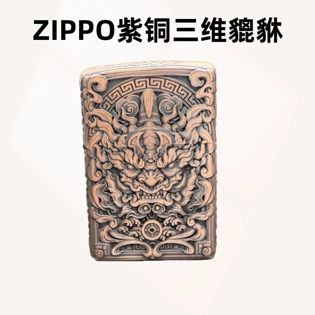 ZIPPO/之宝打火机官方正品紫铜【貔貅】套甲防风煤油 XBL-DYJ1